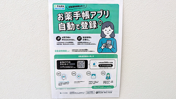 稲垣薬局 三鷹南口店の電子お薬手帳対応