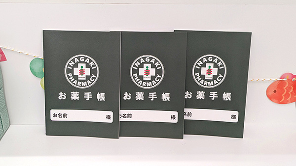 稲垣薬局 三鷹南口店のお薬手帳