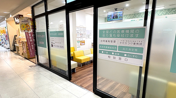 爽やか薬局洛西店の入口