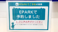 爽やか薬局洛西店のネット受付対応