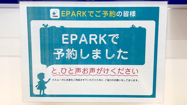 爽やか薬局洛西店のネット受付対応