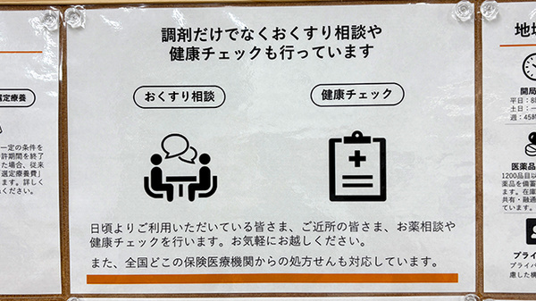 爽やか薬局洛西店の相談対応