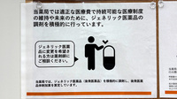 爽やか薬局洛西店のジェネリック対応