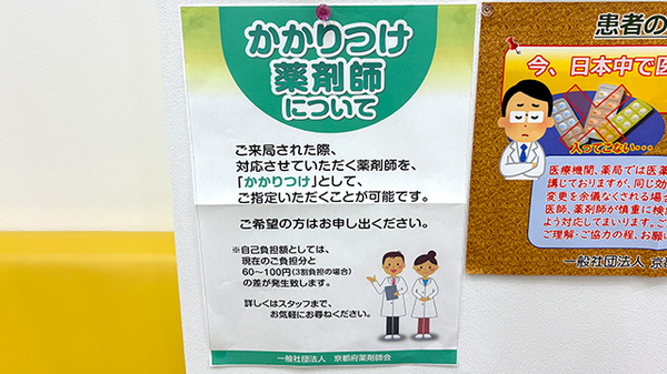 爽やか薬局洛西店のかかりつけ薬局対応