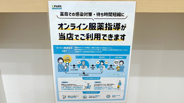 爽やか薬局洛西店のその他サービス