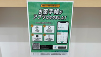 爽やか薬局洛西店の電子お薬手帳対応