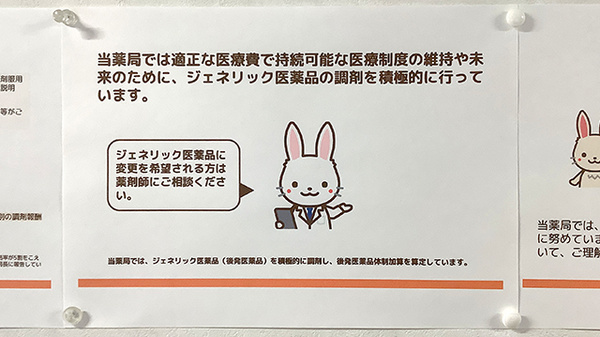 ジェネリック対応