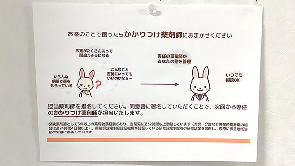 かかりつけ薬局対応