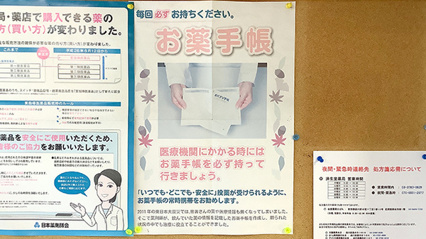 お薬手帳