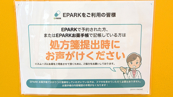 高瀬薬局のネット受付対応