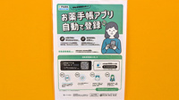 高瀬薬局の電子お薬手帳対応