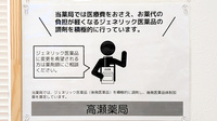 高瀬薬局のジェネリック対応