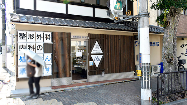 むらさき薬局の外観