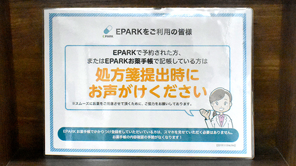 むらさき薬局のネット受付対応