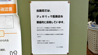 むらさき薬局のジェネリック対応