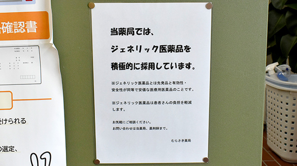 むらさき薬局のジェネリック対応
