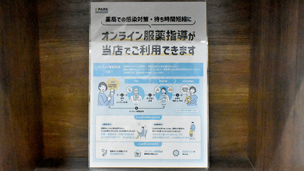 むらさき薬局のその他サービス