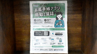 むらさき薬局の電子お薬手帳対応