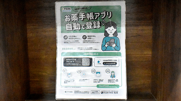 むらさき薬局の電子お薬手帳対応