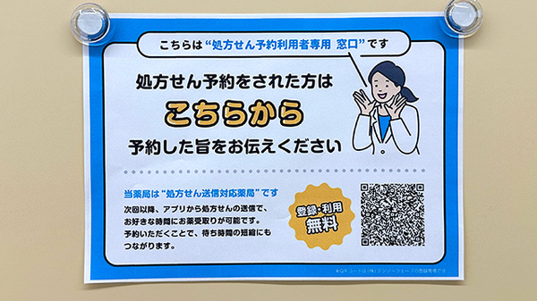 たいけいどう薬局のネット受付対応