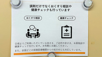 たいけいどう薬局の相談対応