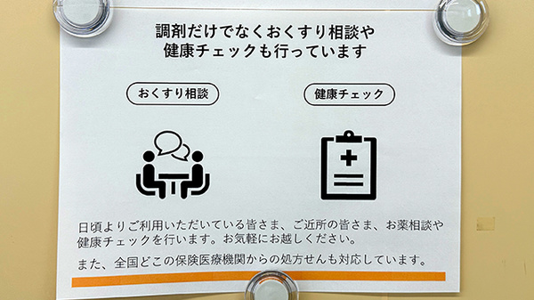 たいけいどう薬局の相談対応