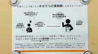 たいけいどう薬局のかかりつけ薬局対応