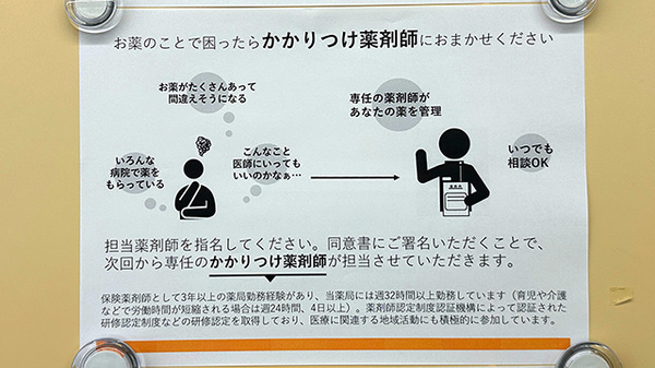 たいけいどう薬局のかかりつけ薬局対応