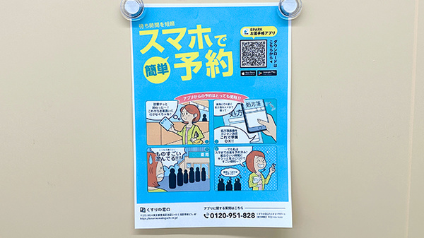 たいけいどう薬局の電子お薬手帳対応