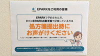 フレンド薬局　小山喜沢店のネット受付対応