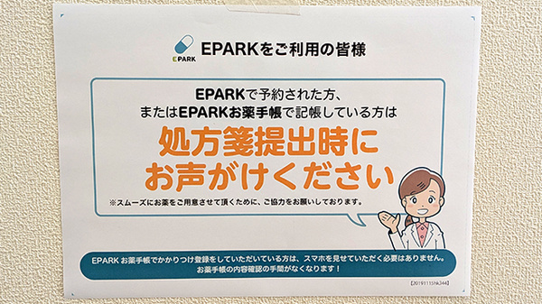 フレンド薬局　小山喜沢店のネット受付対応