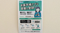フレンド薬局　小山喜沢店の電子お薬手帳対応
