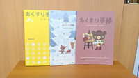 フレンド薬局　小山喜沢店のお薬手帳