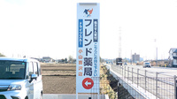 フレンド薬局　小山喜沢店の看板
