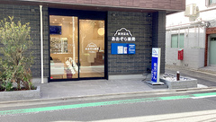 あおぞら薬局　中目黒店の外観