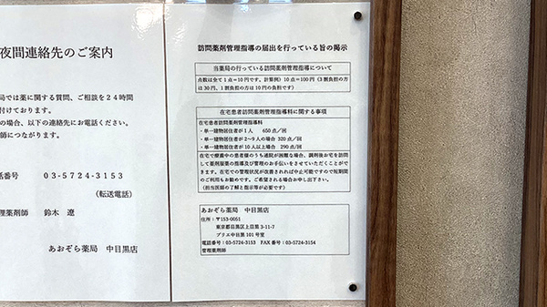 あおぞら薬局　中目黒店の在宅対応