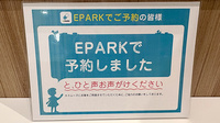 イオン薬局東大阪店のネット受付対応