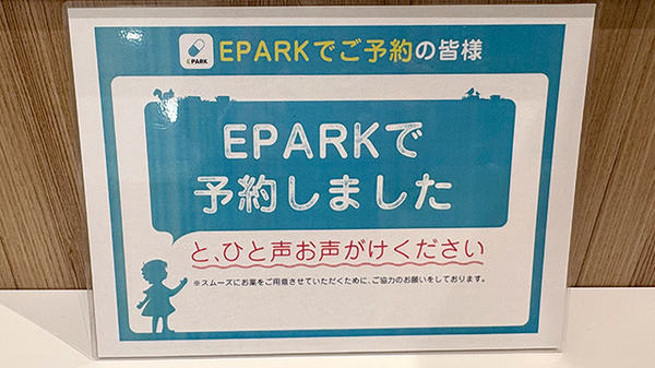 イオン薬局東大阪店のネット受付対応