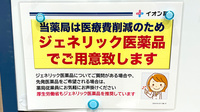 イオン薬局東大阪店のジェネリック対応