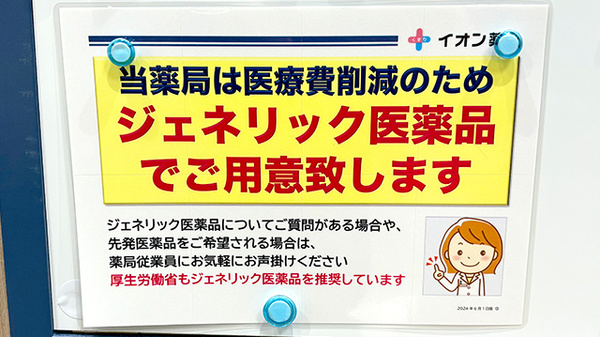 イオン薬局東大阪店のジェネリック対応