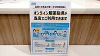 イオン薬局東大阪店のその他サービス