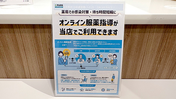 イオン薬局東大阪店のその他サービス