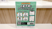 イオン薬局東大阪店の電子お薬手帳対応