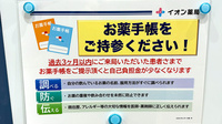 イオン薬局東大阪店のお薬手帳