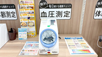 イオン薬局東大阪店の血圧計
