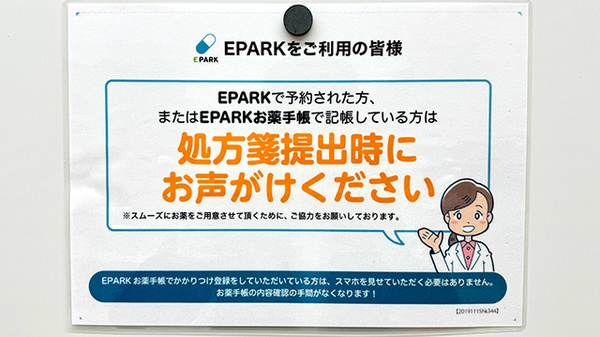 セキ薬局　調剤センター店のネット受付対応