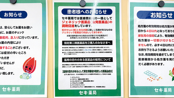 セキ薬局　調剤センター店のジェネリック対応