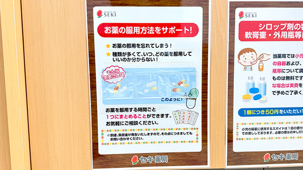 セキ薬局　調剤センター店の一包化対応