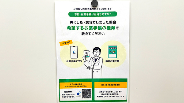 セキ薬局　調剤センター店の電子お薬手帳対応