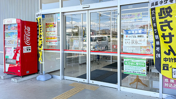 セキ薬局　梅郷店の入口